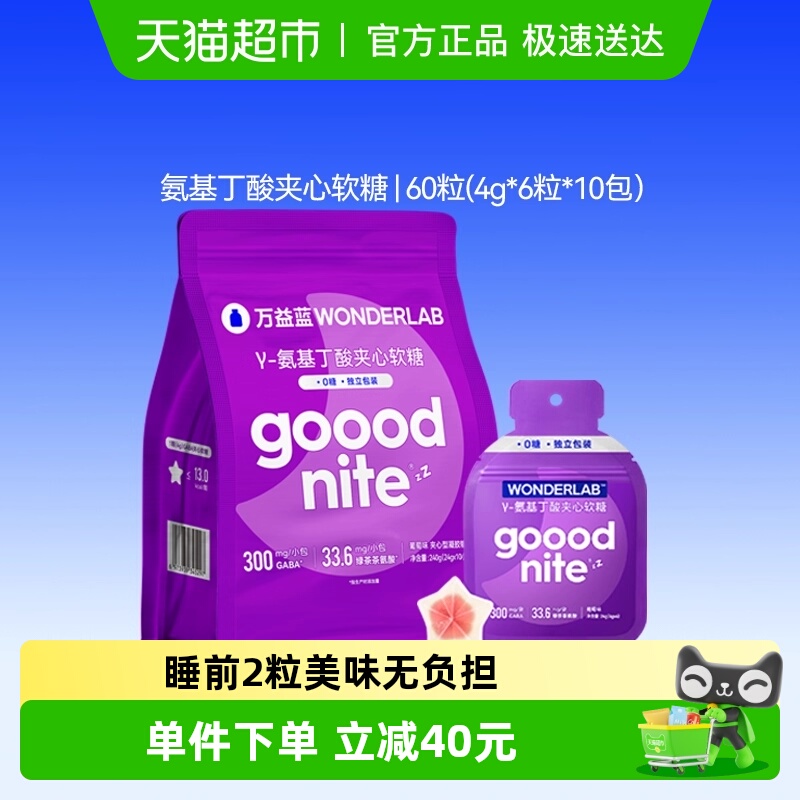 万益蓝WonderLab睡眠夹心软糖