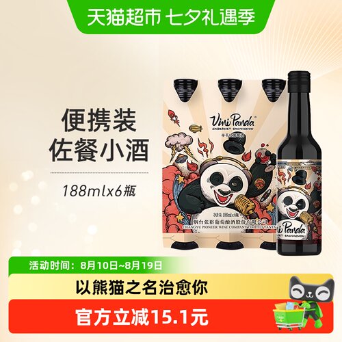 张裕半干红回味爽甜188ml*6瓶