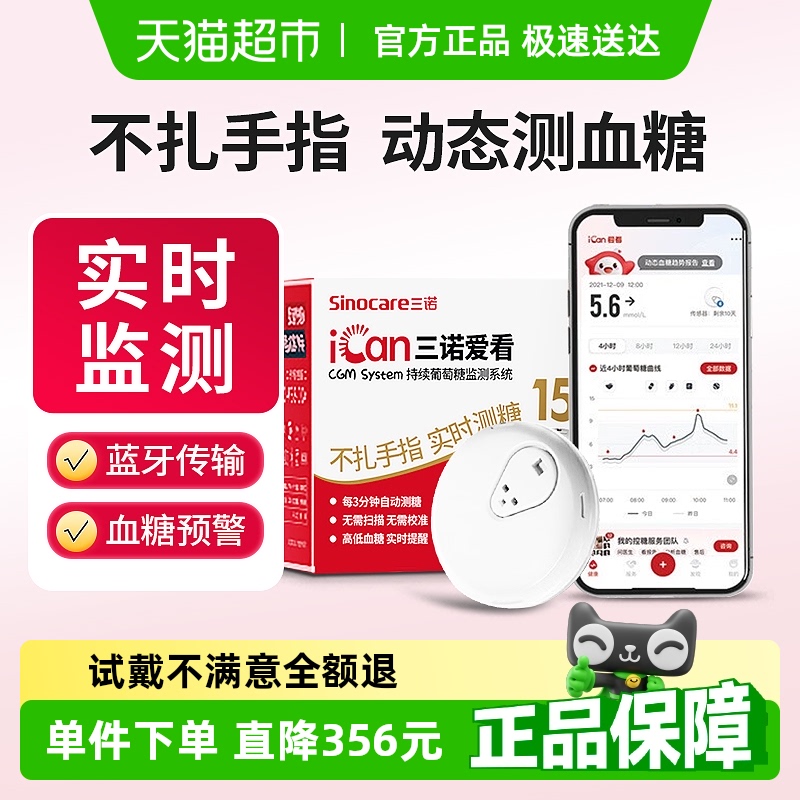 三诺爱看动态血糖仪2盒装