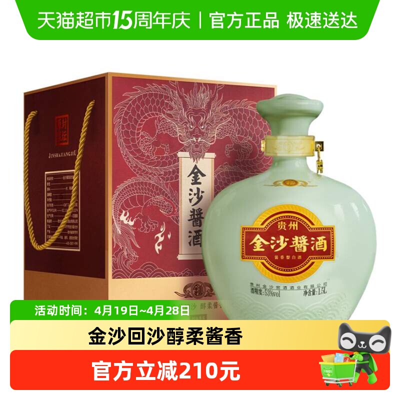 金沙酱酒封坛原浆1500ml*1坛酱香型白酒53度