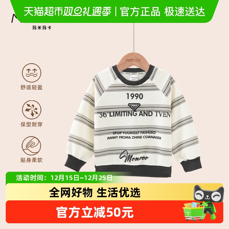 MOMOCO/玛米玛卡男童条纹卫衣