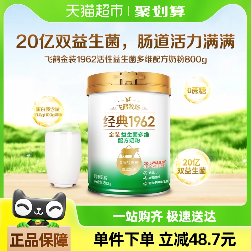 飞鹤金装1962中老年活性益生菌0添加蔗糖全家奶粉800g营养奶粉