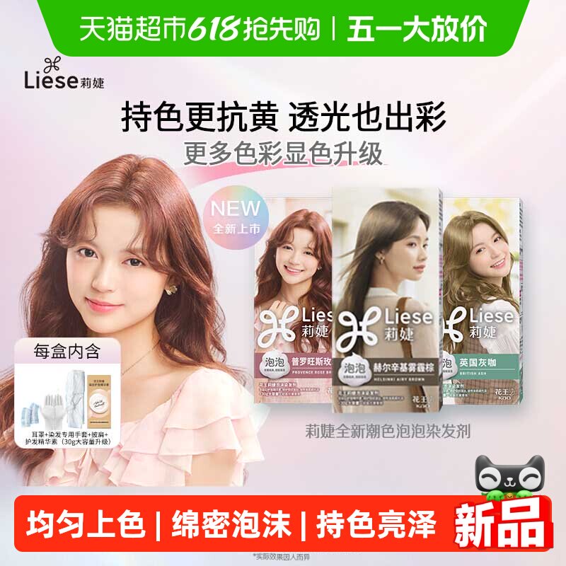 【R.E.D同款】KAO花王莉婕Liese泡沫多色染发剂不伤发持久泡泡染