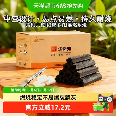 尚烤佳无烟烧烤炭持久耐烧5斤