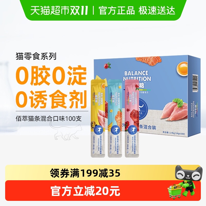 佰萃粮混合口味14gX30支猫零食
