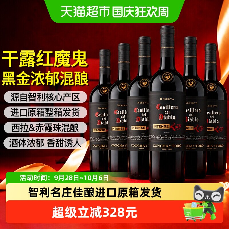 红魔鬼黑金浓郁红葡萄酒750ml*6