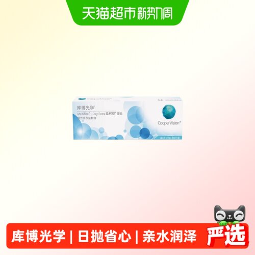库博光学欧柯视日抛透明隐形眼镜