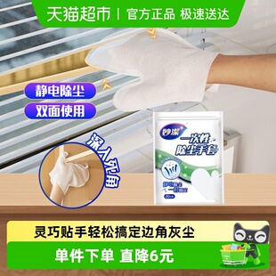 妙洁一次性静电除尘手套家务清洁大扫除懒人抹布手套20片