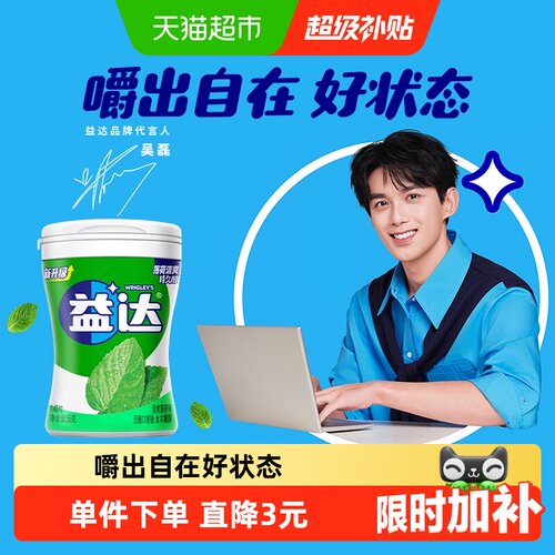 益达无糖木糖醇口香糖