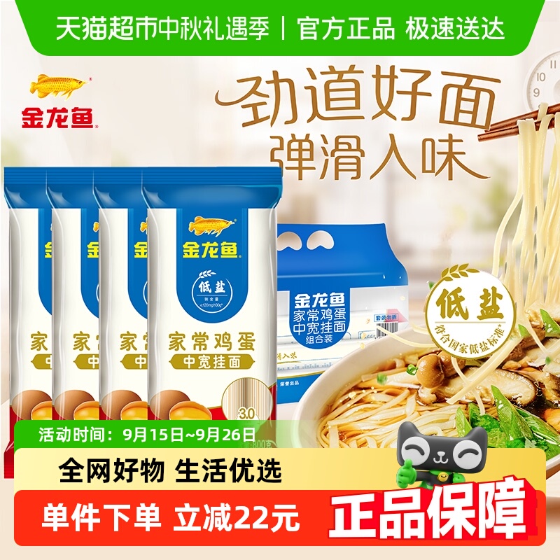 金龙鱼组合装中宽挂面800g×4包