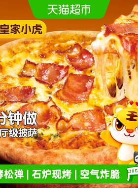 皇家小虎榴莲披萨加热即食外酥里