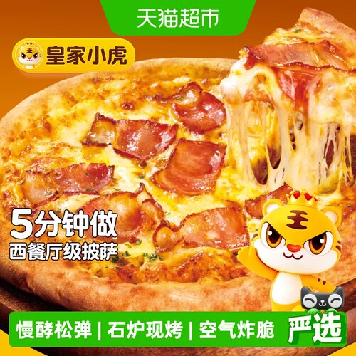 皇家小虎榴莲披萨加热即食外酥里