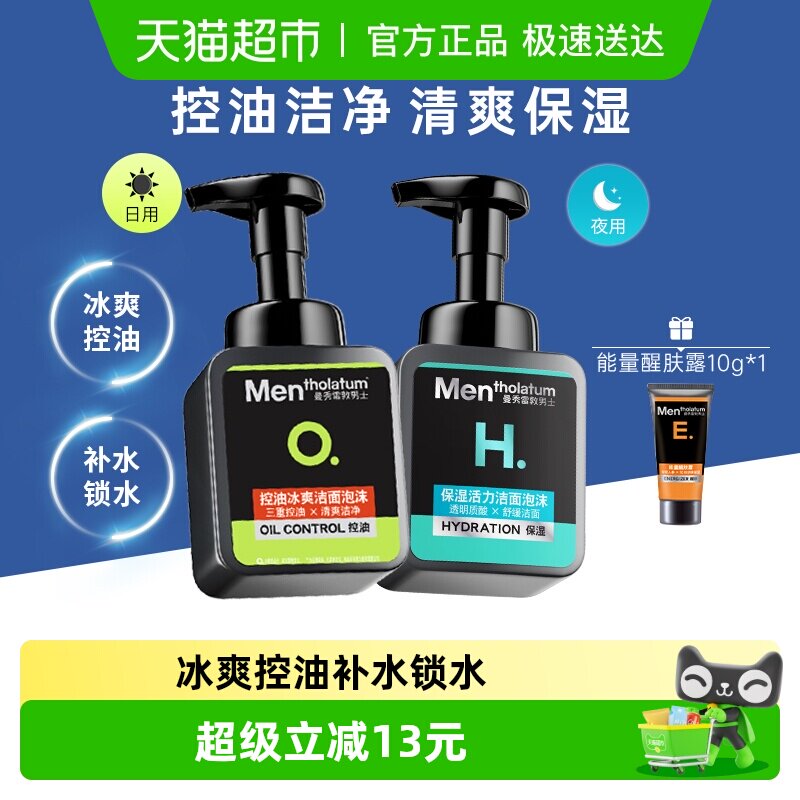 包邮曼秀雷敦洗面奶男专用泡沫保湿活力150ml+控油冰爽150ml