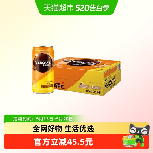 雀巢香滑即饮罐装
