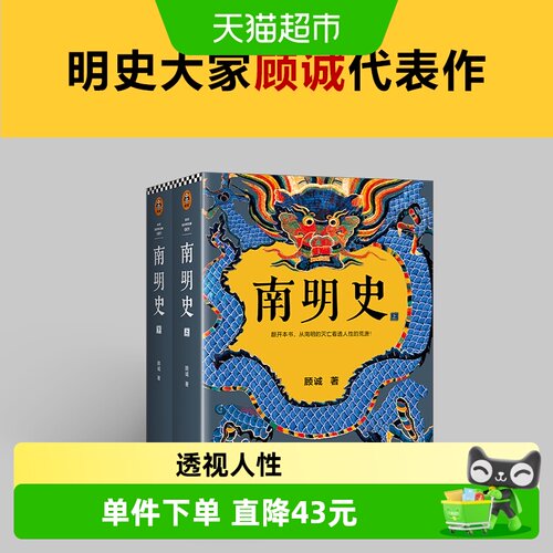 南明史全2册从南明的灭亡看