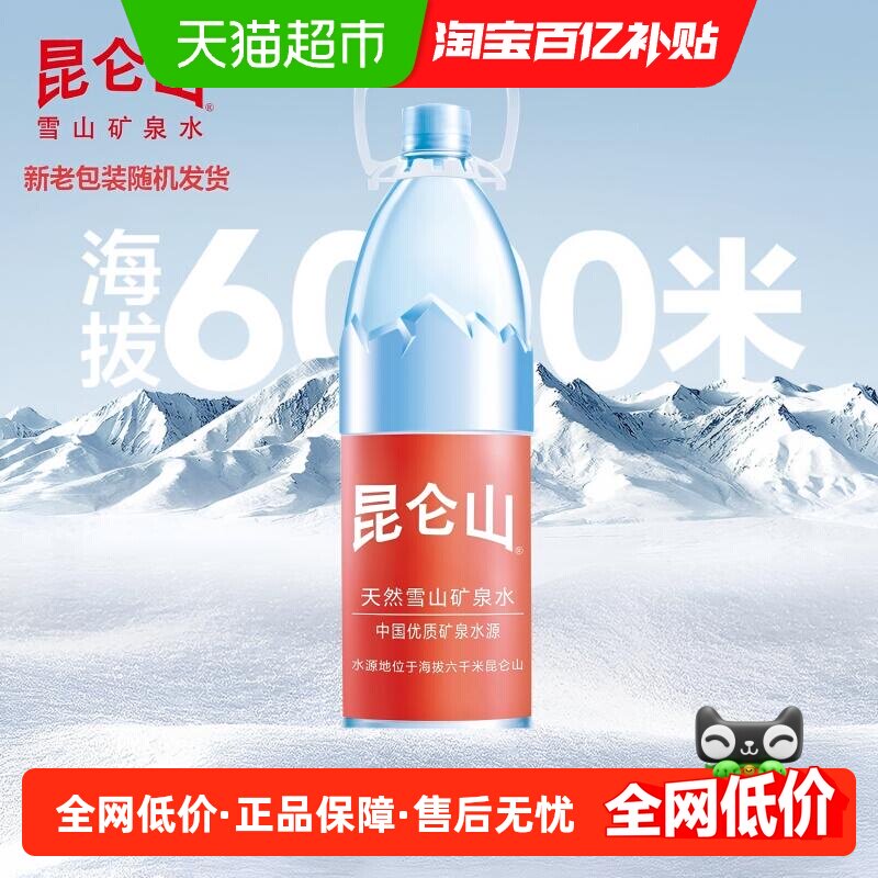 昆仑山雪山矿泉水1.5L*12瓶天然纯净弱碱性煲汤家庭泡茶用水