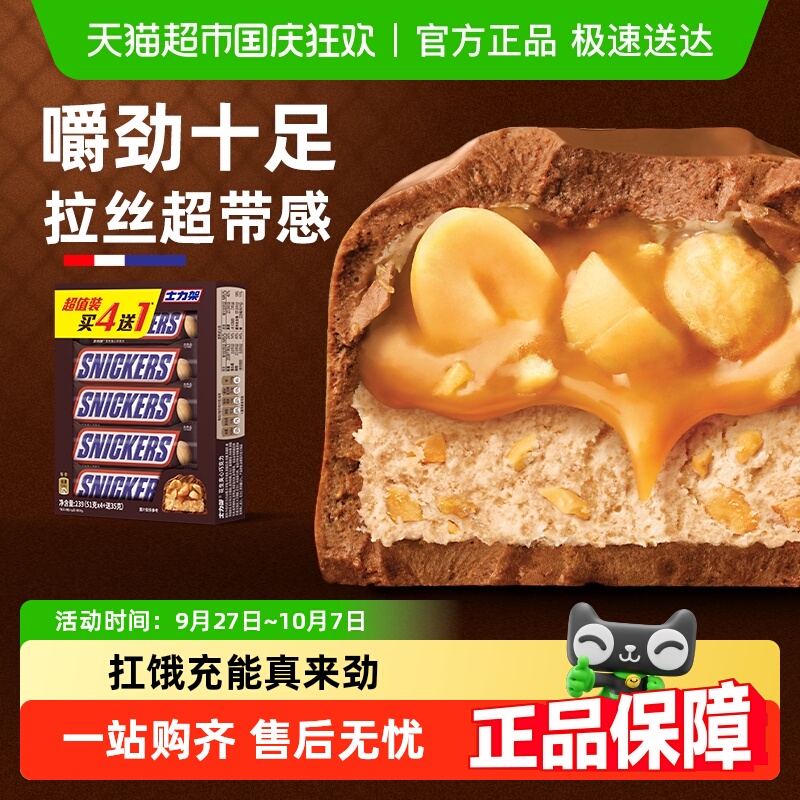 士力架花生夹心巧克力