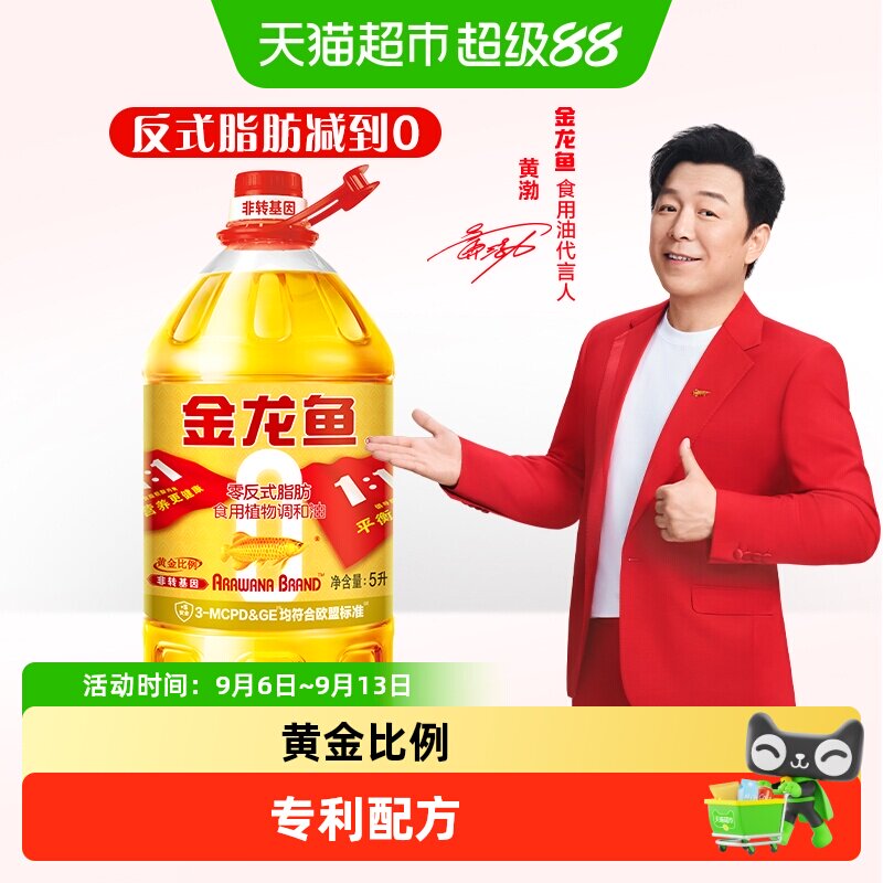 金龙鱼非转基因黄金比例食用植物调和油5L/桶专利好油 食用油