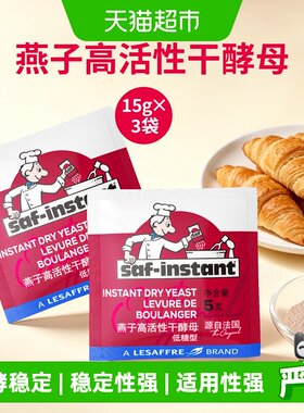 乐斯福红燕子香甜酵母15g*3包