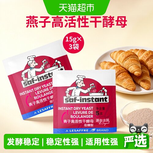乐斯福红燕子香甜酵母15g*3包