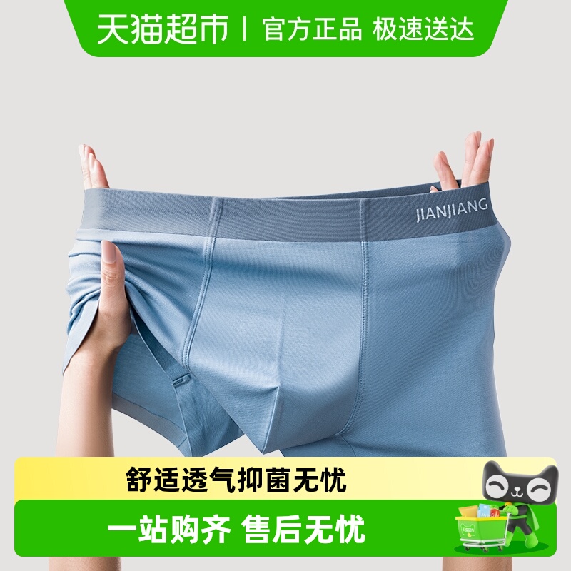 健将男士莫代尔冰丝感无痕内裤