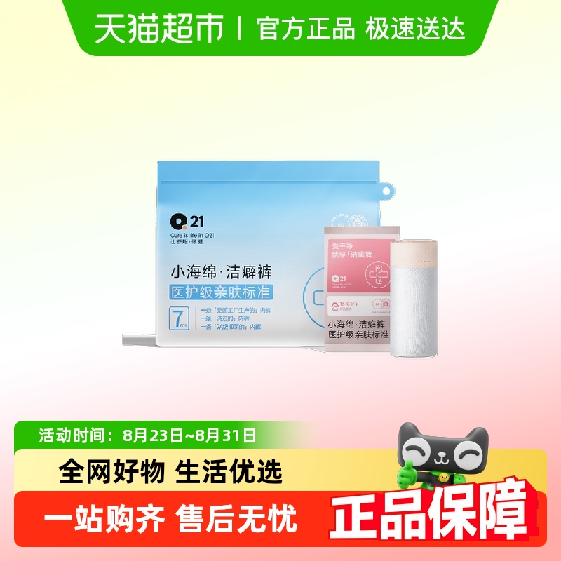 Q21儿童抑菌日抛免洗一次性内裤