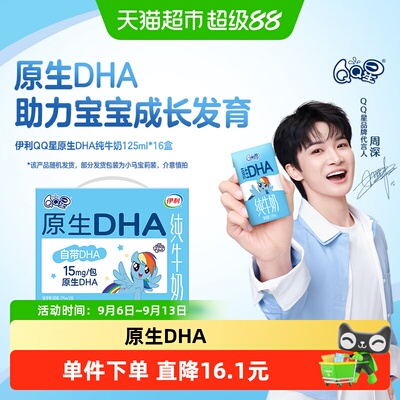 QQ星原生DHA纯牛奶16盒
