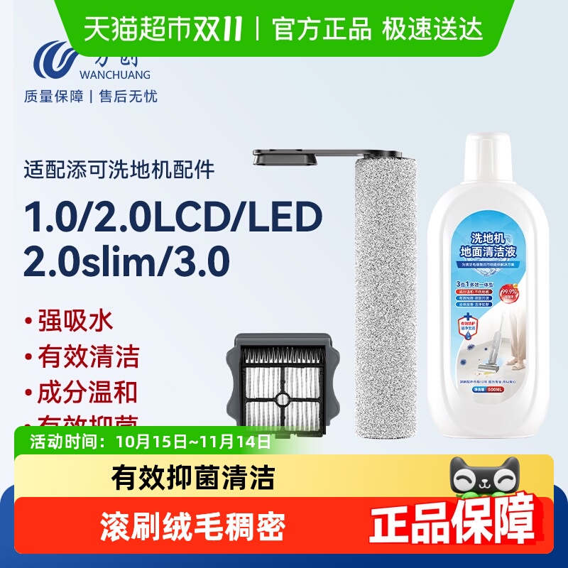 品质保障适配添可洗地机配件