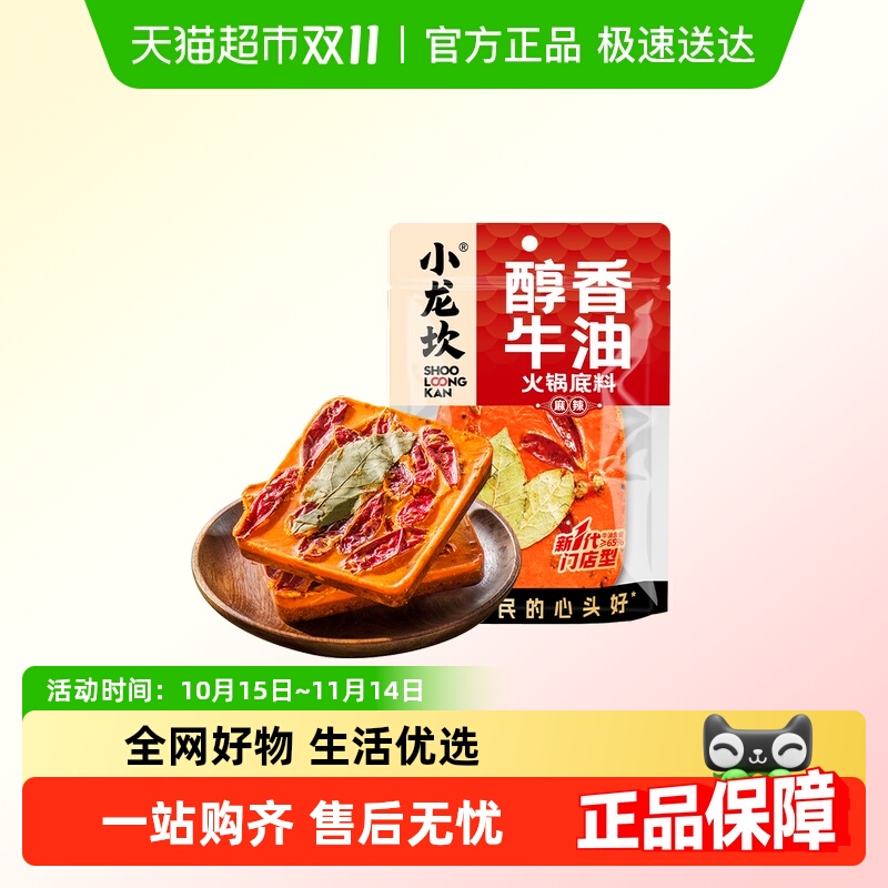 小龙坎门店同款火锅底料