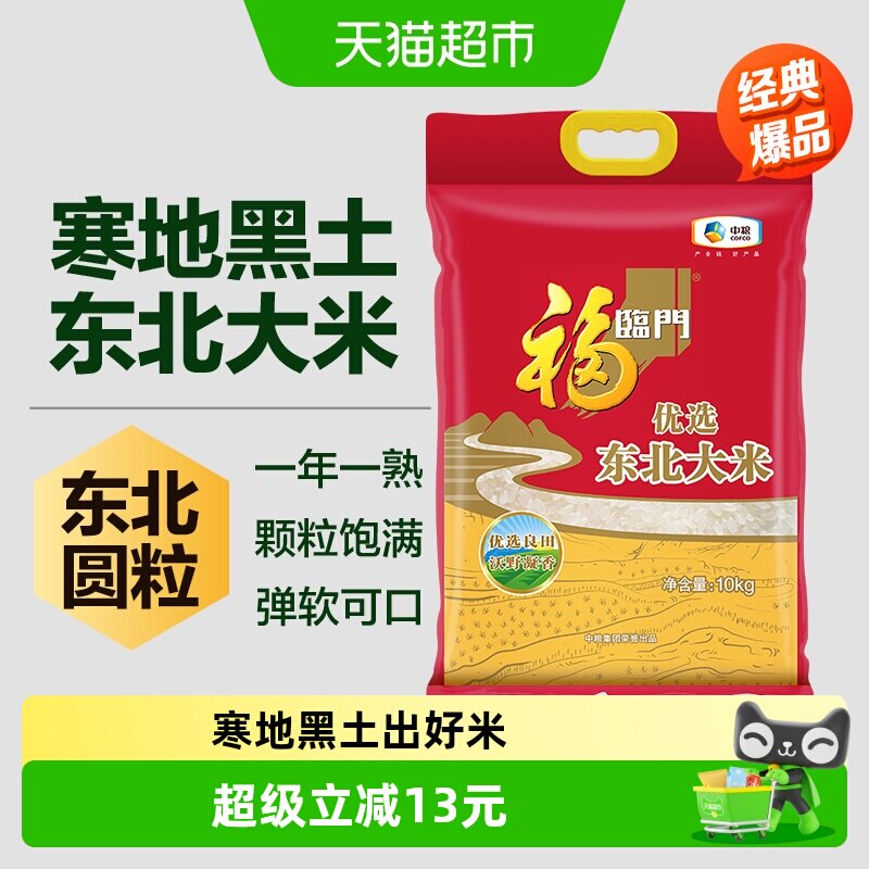 新米福临门优选东北大米10kg粳米图片