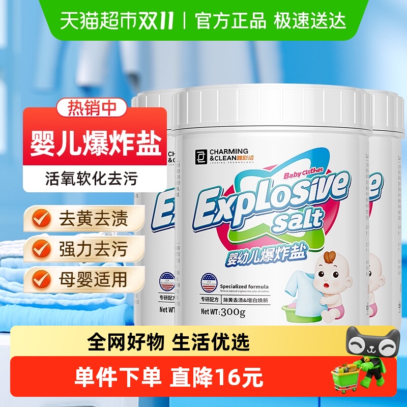 雅彩洁婴儿爆炸盐去黄增白