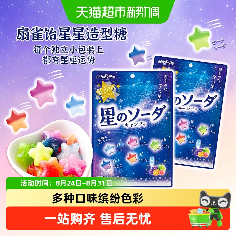 日本进口SENJAKU扇雀饴星星糖彩虹糖汽水糖水果硬糖喜糖糖果零食