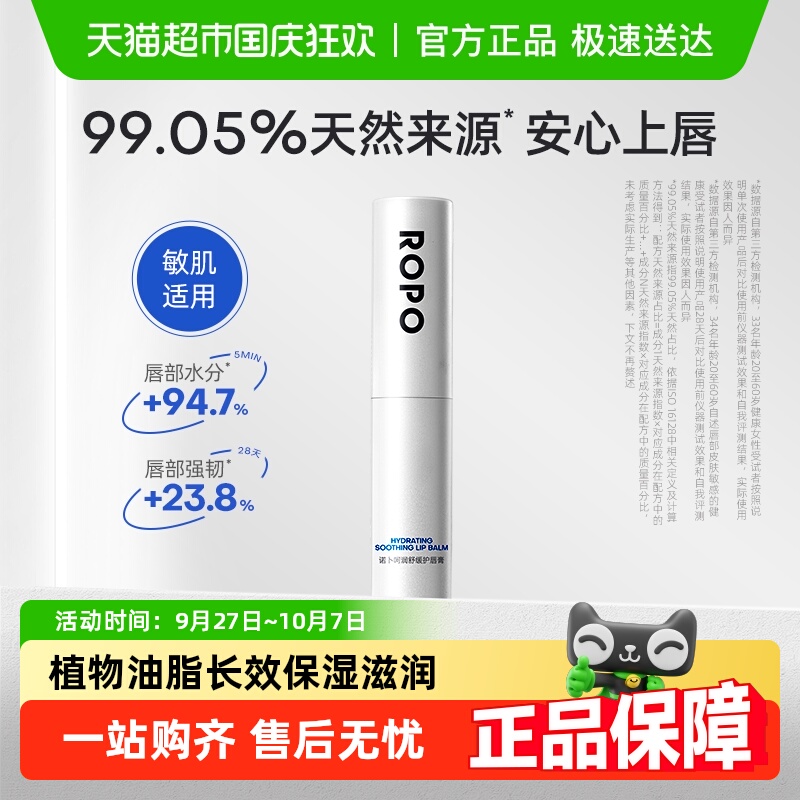 ROPO呵润舒缓唇膏去死皮