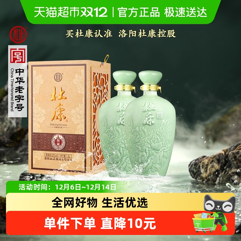 杜康52度浓香型1.5L×2瓶粮食酒