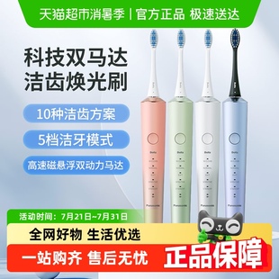 松下电动牙刷成人软毛自动声波情侣生日送礼全身水洗牙刷