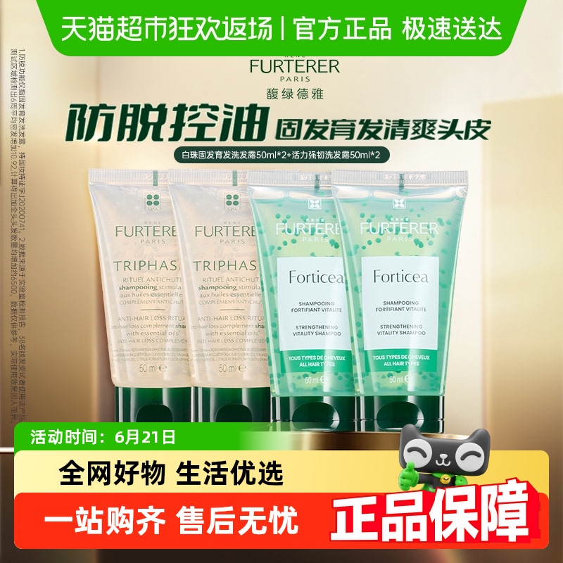 【试用可得回购券】馥绿德雅小白珠洗发水防脱固发育发蓬松旅行装