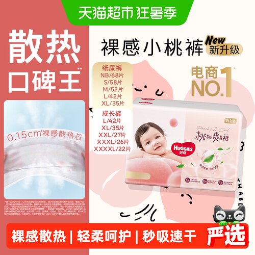 好奇铂金装纸尿裤