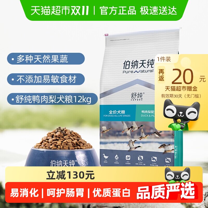 伯纳天纯狗粮舒纯系列鸭肉梨全价全犬期通用型低敏狗粮12kg