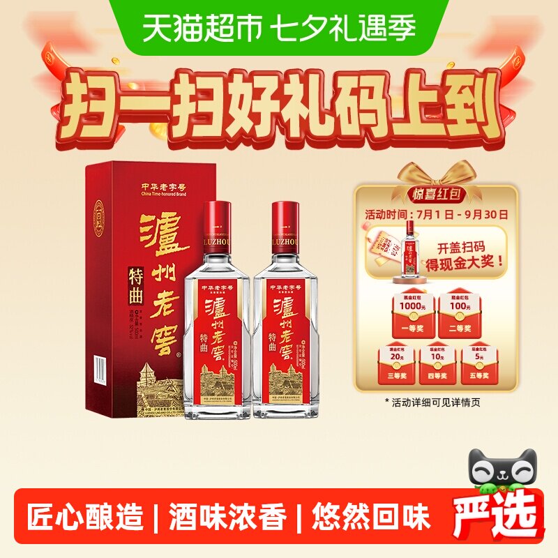 泸州老窖中华老字号特曲52度500ml*2瓶浓香型高度送礼白酒含礼袋