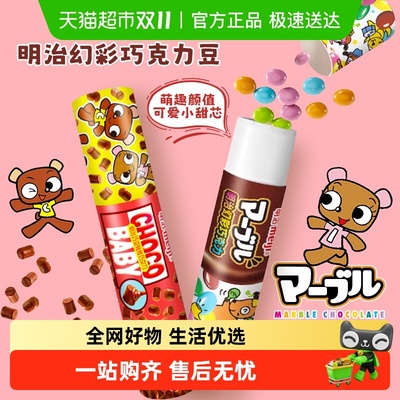 meiji明治巧克力豆儿童糖果