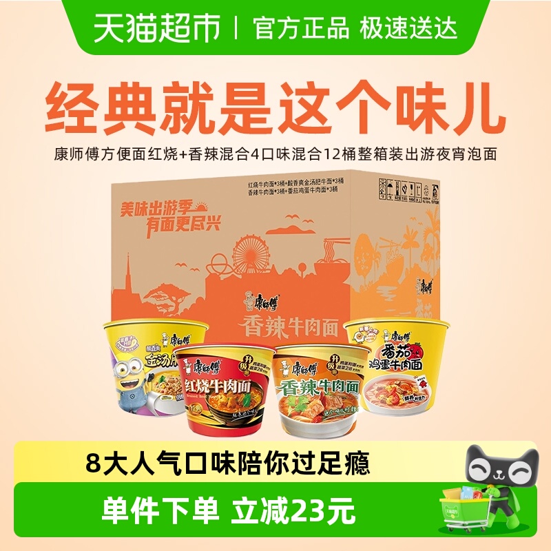 康师傅红烧+香辣混合4口味混合