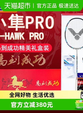 VICTOR/威克多胜利羽毛球拍猎鹰小隼PRO升级版TK-HAWK PRO全碳素