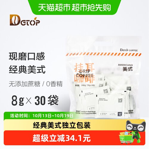 dgtop美式挂耳咖啡
