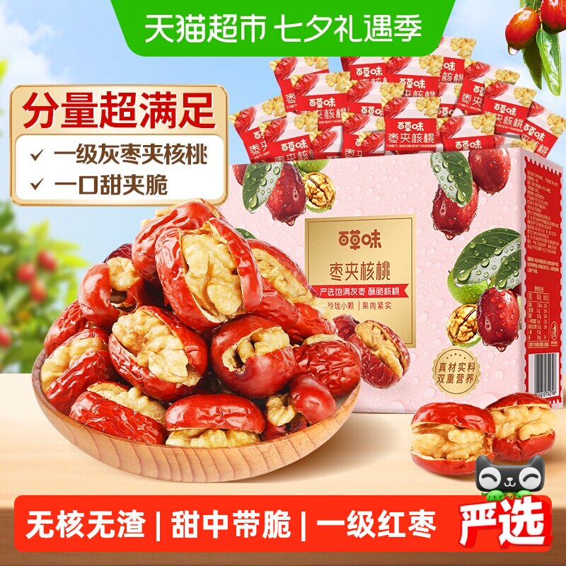 百草味红枣夹核桃礼盒新疆特产一级无核枣孕妇果干坚果送礼