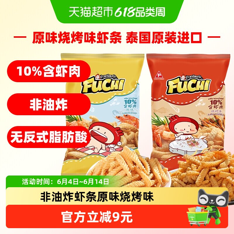 泰国进口富吃原味烧烤味虾条100g*2包非油炸膨化食品网红零食薯条