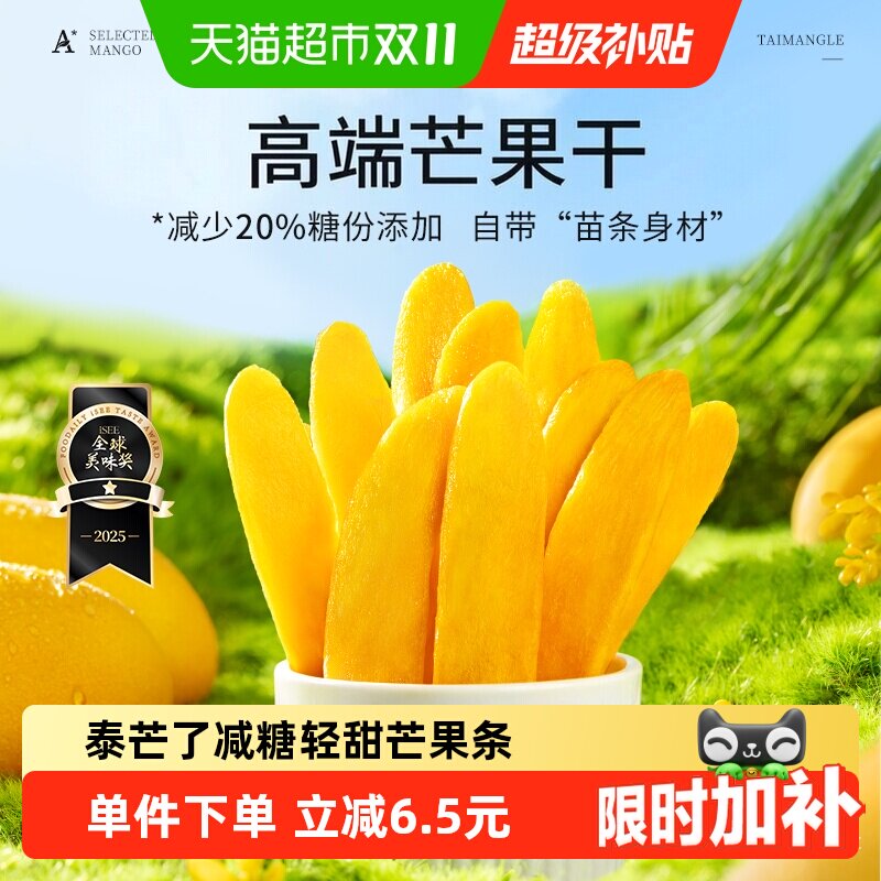泰芒了厚切芒果干7层烘8成熟鲜果