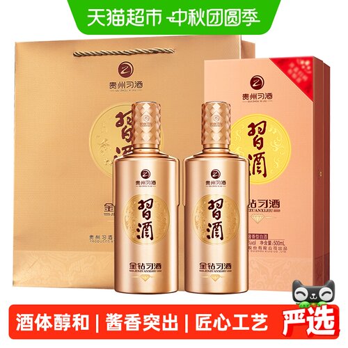 习酒金钻53度后味绵长500ml*2瓶