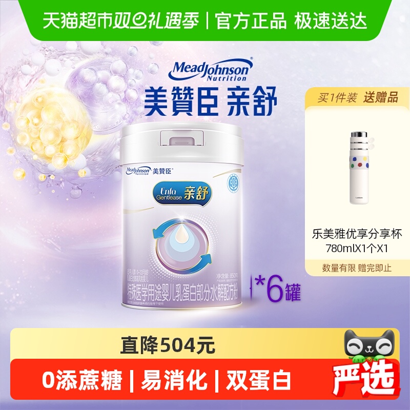 美赞臣1段亲舒奶粉