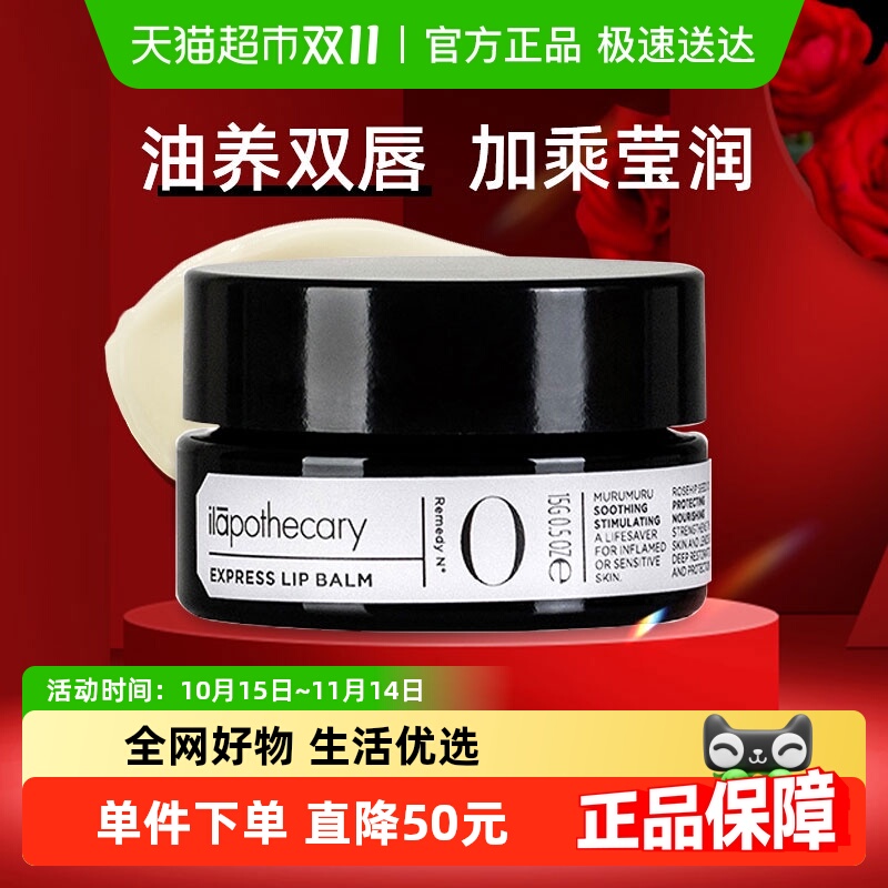 章小蕙英草社ilapothecary润唇膏
