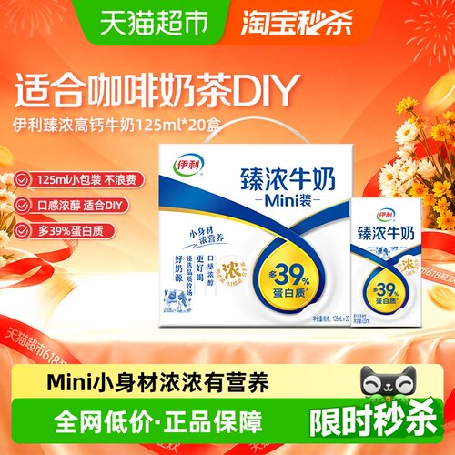 伊利Mini臻浓牛奶学生早